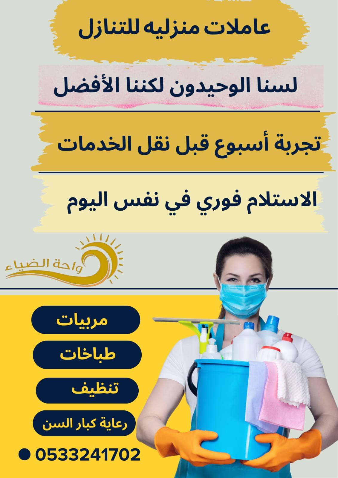 عاملات من كل الجنسيات استلام في نفس اليوم 0533241702 - خدمكم